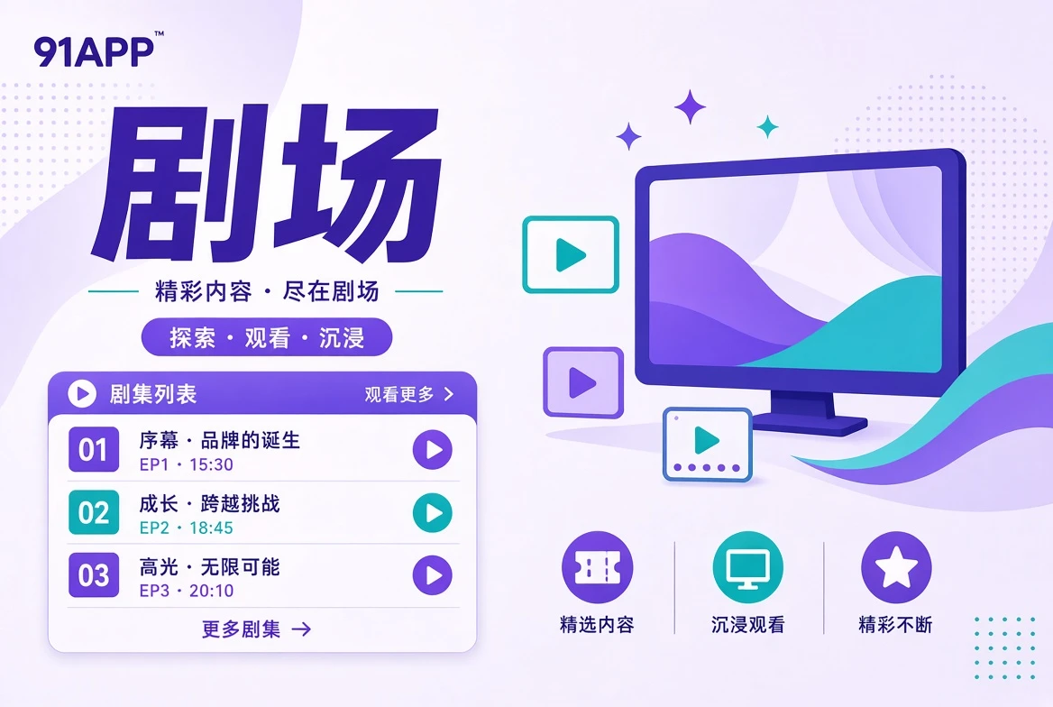剧场